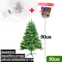 ราคา ต้นคริสต์มาส ขนาด 60 90 120 150 180 210cm ต้นคริสมาส ต้นคริสต์มาสขนาดใหญ่ ต้นคริสต์มาสปลอม คริสต์มาส ต้นไม้ปลอม ต้นคริสต์มาสประดับตกแต่ง ต้นคริสมาสต์ christmas tree ไฟคริสต์มาสต้นคริสต์มาส ไฟตกแต่งต้น