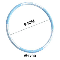 ราคา ฮูลาฮูป ลดพุง ลดเอว ห่วงฮูลาฮูปอัจฉริยะ ฮูล่าฮูปอัจฉริยะ ฮูล่าฮูป ประกอบง่าย แข็งแรง ทนทาน พร้อมส่ง (15451931371)