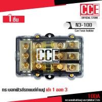ราคา CCEกระบอกฟิวส์ เข้า 1 ออก 3 100A ฟิวส์เครื่องเสียง อุปกรณ์ตั้งตั้งเครื่องเสียงรถยนต์ จำนวน1ตัว พร้อมลูกฟิวส์100A ส่งจากไทย (22802409395)