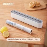 ราคา พร้อมส่ง ECOCO เครื่องตัดฟิล์มห่ออาหาร ถนอมอาหาร ด้วยแผ่นแม่เหล็ก ฟิล์มถนอมอาหาร ยาว50เมตร (23002351131)
