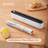 ราคา พร้อมส่ง ECOCO เครื่องตัดฟิล์มห่ออาหาร ถนอมอาหาร ด้วยแผ่นแม่เหล็ก ฟิล์มถนอมอาหาร ยาว50เมตร (23002351132)