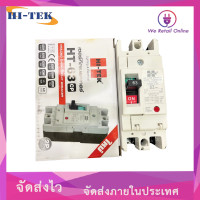 ราคา เบรคเกอร์ 2P 63A HI TEK HT63 cp (22885011693)