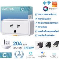 ราคา Smatrul Tuya Wi Fi Smart Plug การวัดพลังงาน 20A ปลั๊กอัจฉริยะควบคุมปลั๊กไฟผ่านแอป Smartlife คําสั่งเสียง (22755219978)