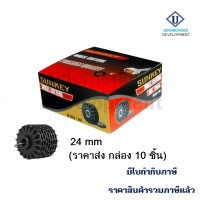ราคา อะไหล่เฟืองกรอหิน SUNKEY WTB09T8S 24 mm ราคาต่อกล่อง (17335112183)