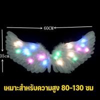 ราคา Loose ปีกนางฟ้า ไฟ led แหล่งกําเนิดแสง มีวงแหวนไม้คฑา ปีกขนนก สีขาว เรืองแสง ผู้ใหญ่ เด็ก อุปกรณ์ประกอบฉาก (22787948516)