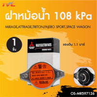 ราคา MITSUBISHI ฝาหม้อน้ำ มิราจ Mirage Attrage Triton Pajero sport SPACE WAGON ฝาจุก Part No MR597126 (22488645338)