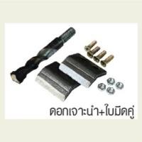 ราคา ดอกเจาะนำ ใบมีดคู่ ขนาด 4 นิ้ว 6 นิ้ว 8 นิ้ว 10 นิ้ว สำหรับดอกเจาะดิน KANTO (1416092846)