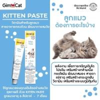 ราคา Gimcat กิมแคท วิตามินรวมบำรุงร่างกาย เสริมภูมิคุ้มกัน บำรุงเส้นขน และช่วยให้ผ่อนคลาย อาหารเสริมสำหรับแมว ขนาด 50g (21683163643)