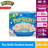 ราคา ป็อบ ซีเคร็ท โฮมสไตล์ บัตเตอร์ 540ก POP SECRET HOMESTYLE BUTTER 540g (22874499437)