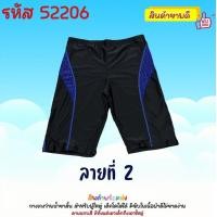 ราคา กางเกงว่ายน้ำขาสั้น สำหรับคุณผู้ชายเเละผู้หญิงสามารถใส่ได้ มีลวดลาย มีตั้งเเต่ไซส์เล็กถึงไซส์ใหญ่ พร้อมส่งเเล้ววันนี้ 52206 (19914671902)