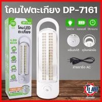 ราคา โคมไฟแขวน โคมไฟอ่านหนังสือ โคมไฟแคมป์ปิ้ง โคมไฟตั้งโต๊ะ โคมไฟ LED หุมนหรี่ไฟได้ โคมไฟชาร์จแบต โคมไฟฉุกเฉิน โคมไฟหัวเตียง Lamp รุ่น DP 7161 (22294031655)