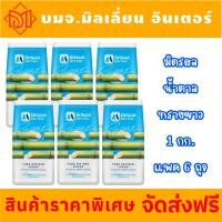 ราคา รับประกันแท้ 100 น้ำตาลทรายขาวบริสุทธิ์มิตรผล 1 กก (22969787055)
