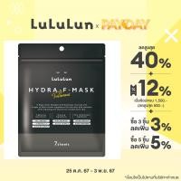 ราคา ซอง 7 แผ่น LuLuLun Hydra F Face Mask ลูลูลูน ไฮดร้า เอฟ แผ่นมาสก์หน้า เซรั่มมาสก์ดำสูตรเข้มข้น (22979037350)