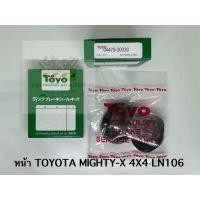 ราคา TOYO ชุดซ่อม ยางดิสเบรค แท้ญี่ปุ่น หน้า TOYOTA MIGHTY X MTX 4x4 LN106 04479 30030 (21263764069)