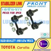 ราคา TOYOTA ลูกหมากกันโคลงหน้า โตโยต้า AE101 1คู่ ซ้าย ขวา 48820 33010 (22783578669)