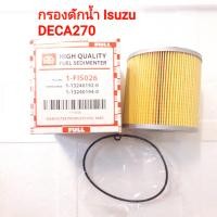 ราคา กรองดักน้ำ ISUZU DECA 270 เดก้า270 (4924836132)