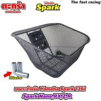 ราคา ลดกระหน่ำ ตะกร้าหน้า รถมอเตอร์ไซค์ Yamaha spark 135i spark nano spark RX spark Z spark R finn fino วัสดุเหล็กหนา ลายตาข่ายดำ ฟรี น๊อต ติดตั้ง สินค้าพร้อมจัดส่ง จากไทย (22681524058)
