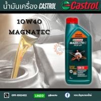 ราคา น้ำมันเครื่อง CASTROL MAGNATEC PICK UP ดีเซล 10w30 1ลิตร (22965351314)