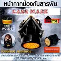 ราคา หน้ากากป้องกันสารพิษ หน้ากากเซฟตี้ หน้ากากกันฝุ่น M02 (3971488048)