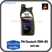 ราคา PTT PERFORMA GASTECH น้ำมันเครื่องยนต์เบนซิน 15W 40 API SN ขนาด 1 ลิตร (10183194671)