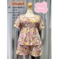 ราคา ชุดเซ็ทเสือ กางเกงขาสั้น ผ้าไหมอิตาลี สาวอวบ ลายใหม่ (22545161882)