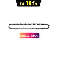 ราคา ชุด บาร์โซ่เลื่อยยนต์ โซ่เลื่อยยนต์ 12นิ้ว 16นิ้ว บาร์เลื่อยโซ่ โซ่เลื่อย บาร์โซ่ โซ่ตราเสือ โซ่ใส่เลื่อยยนต์ โซ่ซอยไม้ (21414980208)