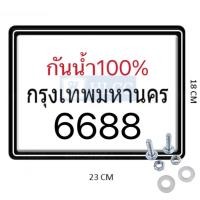 ราคา กรอบทะเบียนมอเตอไซค์กันน้ำ100 รุ่นขอบบาง กรอบป้ายทะเบียนสำหรับรถจักรยานยนต์ แถมฟรีชุดน็อตNEW (22869059295)