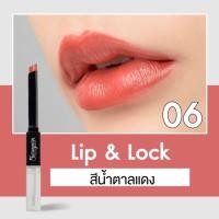 ราคา พร้อมส่ง สุรีย์พร ลิป แอนด์ ล็อค Sureeporn LIP LOCK (22733596062)