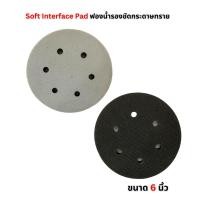 ราคา 3M 05777 5777 Soft Interface Pad ฟองน้ำรองขัดกระดาษทราย 6 รุ่นหลายรู ใช้กับกระดาษทราย Trizact 1 ชิ้น (22444412781)