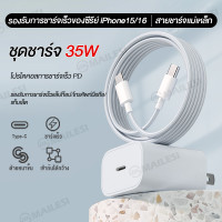 ราคา MAILESI ชุดชาร์จเร็ว 35W สายชาจไอไฟน PD สายชาร์จเร็ว type c รองรับการชาร์จเร็วของซีรีย์ iPhone15 16 รับประกัน 1 ปี (22980205737)