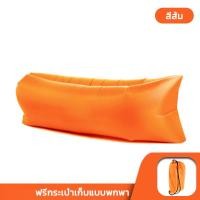 ราคา โซฟาลมชายหาด โซฟาเป่าลม ที่นอนเป่าลม ขนาดพกพา พับเก็บได้ มีกระเป๋าพร้อมสายสะพาบ มีให้เลือกหลายสี (22616677265)