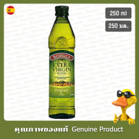 ราคา บอร์เจสน้ำมันมะกอกเอ็กตร้าเวอร์จิ้น 250มล Borges Extra Virgin Olive Oil 250ml (22850198490)
