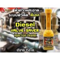 ราคา ล้างหัวฉีดดีซล X PLUS ล้างหัวฉีดเบนซิน หัวเชื้อน้ำมันเชื้อเพลิงเบนซิน ล้างสนิมในถังน้ำมัน เบนซิน ดีซล มีให้เลือก 2 ชนิด (10198157252)