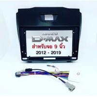 ราคา หน้ากากตรงรุ่น D MAX ปี 2012 2019 หน้าจอ 9 ISUZU ALL NEW COLORADO MU X D MAX 1 9 BLUE POWER (12589674069)