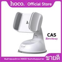 ราคา ที่ยึดมือถือในรถยนต์ HOCO CA5 ขาตั้งมือถือ Car Holder ฐานสูญญากาศ สำหรับติดคอนโซลและติดกระจก (22687600998)