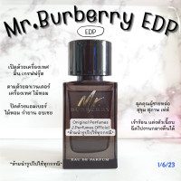 ราคา Mr Bur berry EDP น้ำหอมแท้แบ่งขาย (20012575035)