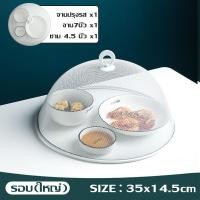 ราคา Hodepart COD ฝาชีครอบอาหาร ฝาชีลวดตาข่าย ทรงกลม มุ้งครอบอาหาร ระบายอากาศได้ดี ช่วยป้องกันแมลง และฝุ่นผงได้ดี (21777692054)