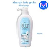 ราคา ครีมอาบน้ำ สูตรเย็น มิสทิน สุดคูล วิป บอดี้ วอช ชาวเวอร์ 500 มล สดชื่น (21888896921)
