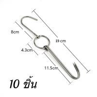 ราคา COD ตะขอเกี่ยวเป็ด ตะขอสแตนเลส ตะขอแขวนไก่ย่าง ตะขอแขวนเป็ดย่าง 10 ชิ้น ที่แขวนเตาย่างบาร์บีคิวอุปกรณ์เครื่องมือทำอาหาร 3 5มม หนา 23ซม ยาว (22880819337)