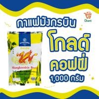 ราคา กาแฟมังกรทอง 1000กรัม ผงกาแฟ กาแฟผสม กาแฟโบราณ กาแฟมังกรทอง กาแฟโบราณถุงสีทอง โกลด์ คอฟฟี่ ชนิดผง ตรามังกรบิน (21348160655)
