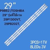 ราคา หลอดทีวี LED Backlight TV TOSHIBA โตชิบา 29 รุ่น 29P2300 29PB202T 8 LED 3แถว P9862 LED BLACK LIGHT TOSHIBA 29 รุ่นที่ใช้งาน 29P1300VT 29PB202T (22965830061)