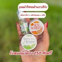 ราคา ครีมชาเขียว 1 ครีมกันแดด 1 เซรั่มชาเขียว 1 (22972256614)