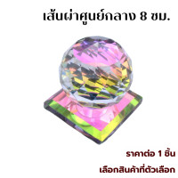 ราคา ลูกแก้วคริสตัลเสริมมงคล 4 8 ซม ลูกแก้วฐานคริสตัล Crystal ลูกแก้ว เสริมดวง เสริมฮวงจุ้ย โชคชะตา ตกแต่งบ้าน ประดับ วางโต๊ะทำงาน ทับกระดาษ ZXN (22154667543)