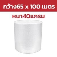 ราคา บับเบิ้ลกันกระแทก บับเบิ้ล กันกระแทก แอร์บับเบิ้ล Air bubble ขนาด 65ซม x 100 เมตร หนา 40 แกรม ราคาถูก โรงงานมาเอง (20533554177)