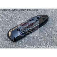 ราคา ฝาครอบท่อ SCOOPY I ตัวเก่า กันร้อน ท่อไอเสีย ฝาปิดทือไอเสีย สกูปปี้ไอ (16752287380)