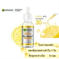 ราคา Garnier การ์นิเย่ ไบรท์ คอมพลีท 30 เท่า วิตามิน ซี บูสเตอร์ เซรั่ม 30 มล (21517863861)