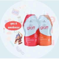 ราคา Schwarzkopfครีมยืดผมglatt 400มล มี2สูตร (22930434971)