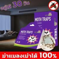 ราคา ไม่มีแมลงเม่าอยู่ในบ้าน กับดักมอด กาวดักแมลง ที่ดักแมลง ใช้งานง่าย กาวที่แข็งแกร่ง แผ่นกาวแมลงวัน สิ่งล่อใจที่มีประสิทธิภาพเป็นเวลา 30 วัน กาวแบบกายภาพมีความปลอดภัย ไม่เป็นอันตราย สามารถใช้ได้อย่างมั 