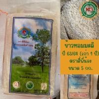 ราคา ข้าวหอมมะลิ ข้าวปี 65 66 ตราสี่พี่น้อง ขนาด 5 กิโลกรัม (11583100579)