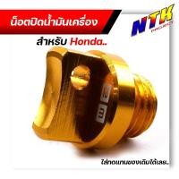 ราคา น็อตปิดน้ำมันเครื่อง ใส่รถhonda wavedreamsonic เป็นงานอลูมิเนียมcnc จุกน้ำมันเครื่อง น็อตปิดน้ำมันเครื่องเวฟ น็อตแต่ง ฝาปิดน้ำมันเครื่อง (21344088875)